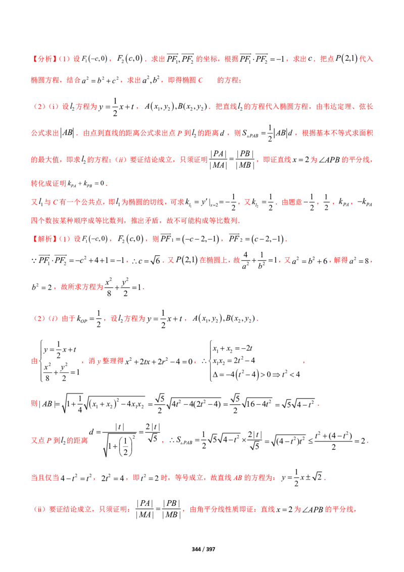 《衡水一本通》数学+PDF版含解析_高中九科知识点归纳。_《高中知识点汇编》_全科《衡水一本通》