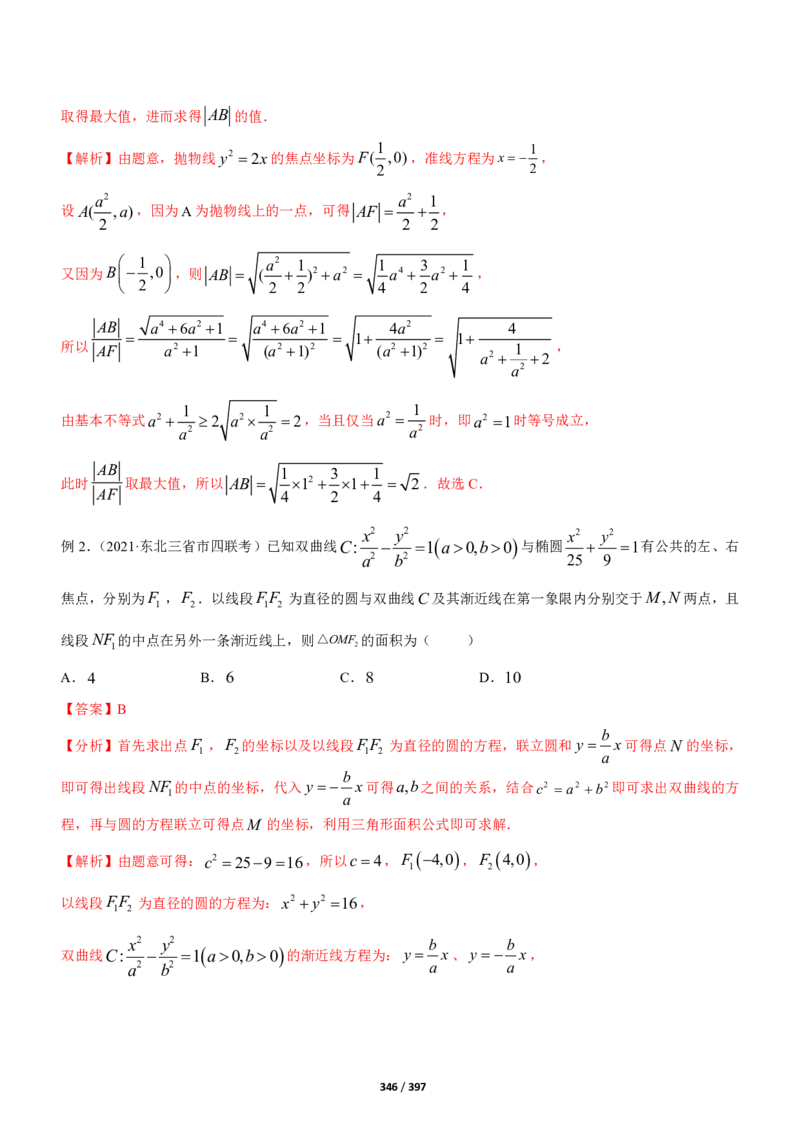 《衡水一本通》数学+PDF版含解析_高中九科知识点归纳。_《高中知识点汇编》_全科《衡水一本通》