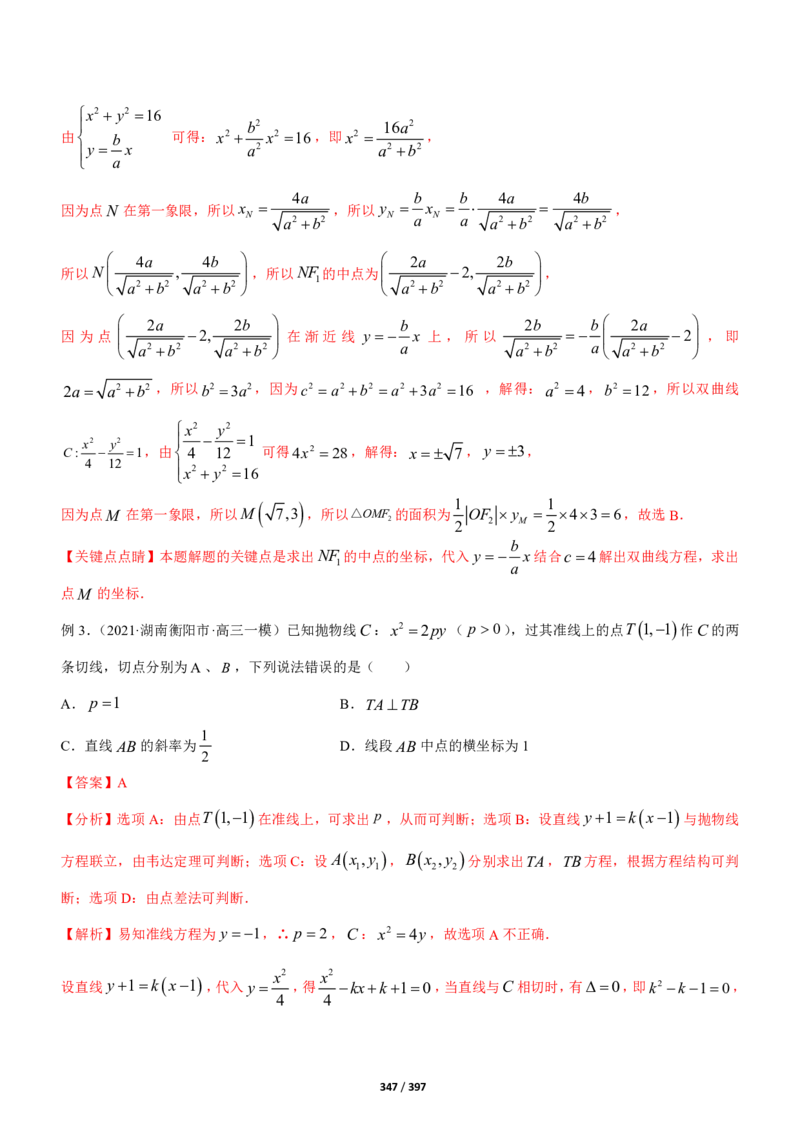 《衡水一本通》数学+PDF版含解析_高中九科知识点归纳。_《高中知识点汇编》_全科《衡水一本通》