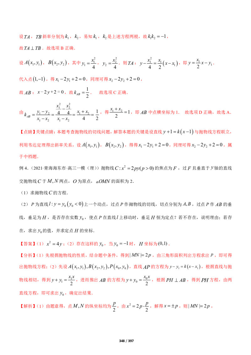 《衡水一本通》数学+PDF版含解析_高中九科知识点归纳。_《高中知识点汇编》_全科《衡水一本通》