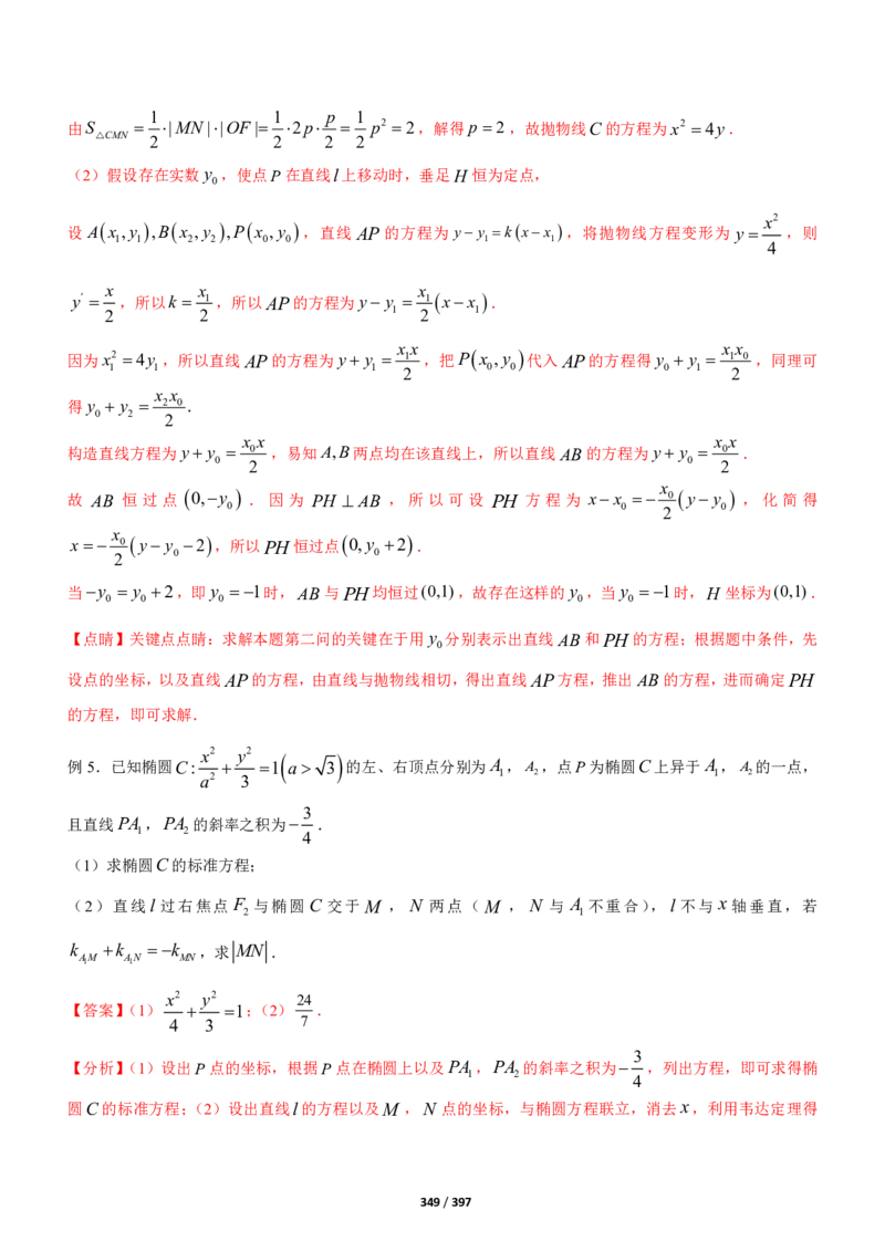 《衡水一本通》数学+PDF版含解析_高中九科知识点归纳。_《高中知识点汇编》_全科《衡水一本通》