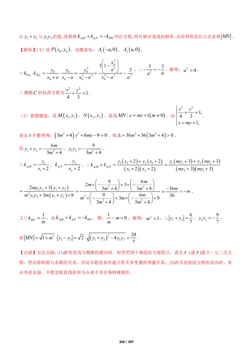 《衡水一本通》数学+PDF版含解析_高中九科知识点归纳。_《高中知识点汇编》_全科《衡水一本通》
