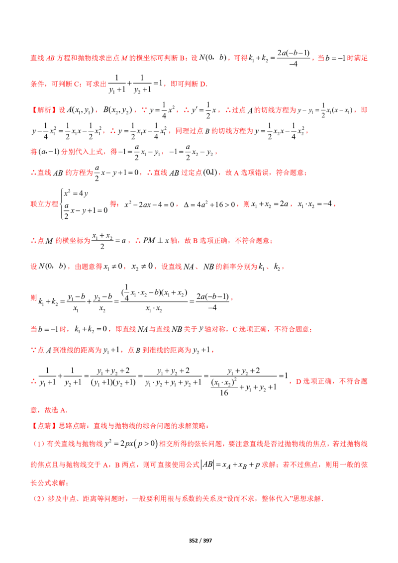 《衡水一本通》数学+PDF版含解析_高中九科知识点归纳。_《高中知识点汇编》_全科《衡水一本通》