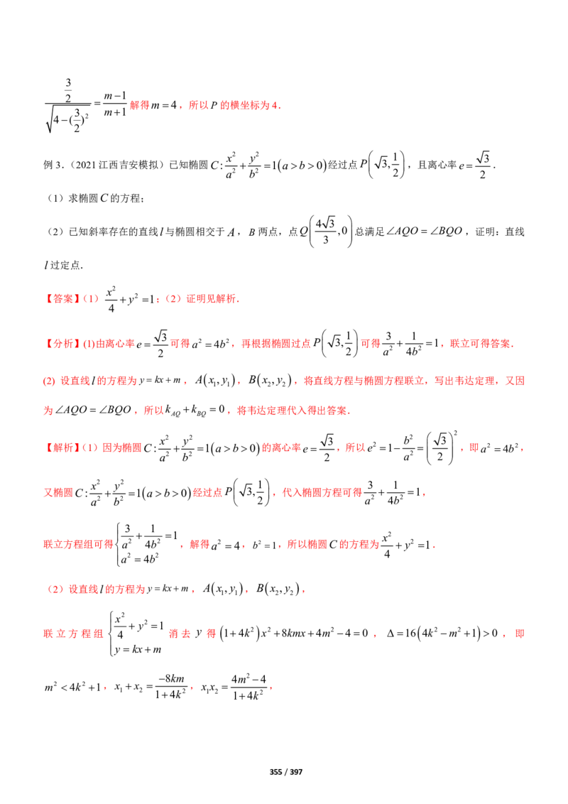 《衡水一本通》数学+PDF版含解析_高中九科知识点归纳。_《高中知识点汇编》_全科《衡水一本通》