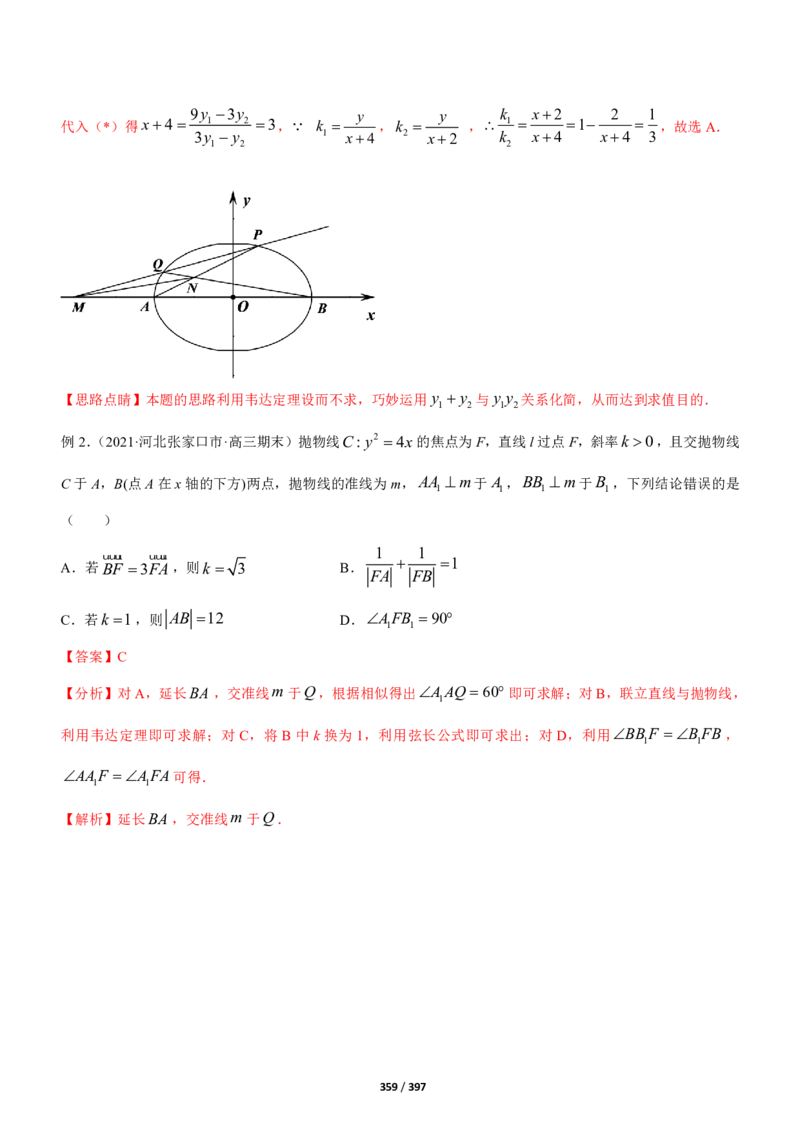 《衡水一本通》数学+PDF版含解析_高中九科知识点归纳。_《高中知识点汇编》_全科《衡水一本通》