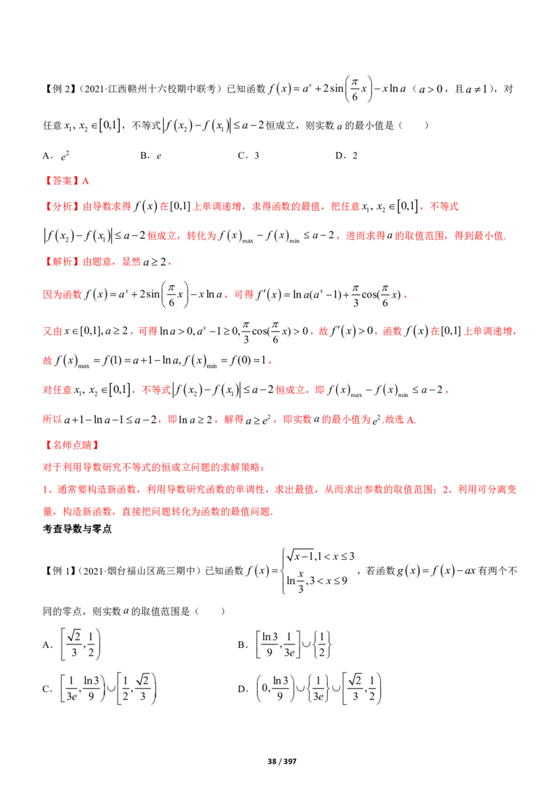 《衡水一本通》数学+PDF版含解析_高中九科知识点归纳。_《高中知识点汇编》_全科《衡水一本通》