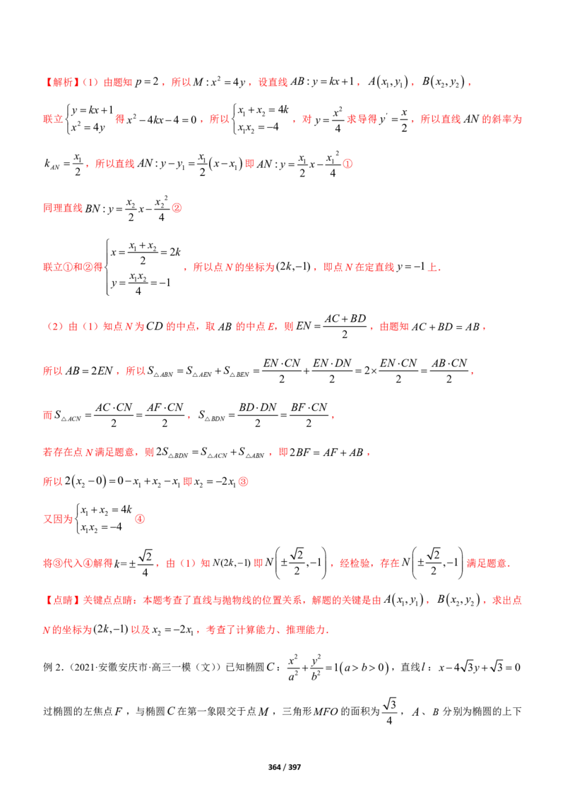 《衡水一本通》数学+PDF版含解析_高中九科知识点归纳。_《高中知识点汇编》_全科《衡水一本通》