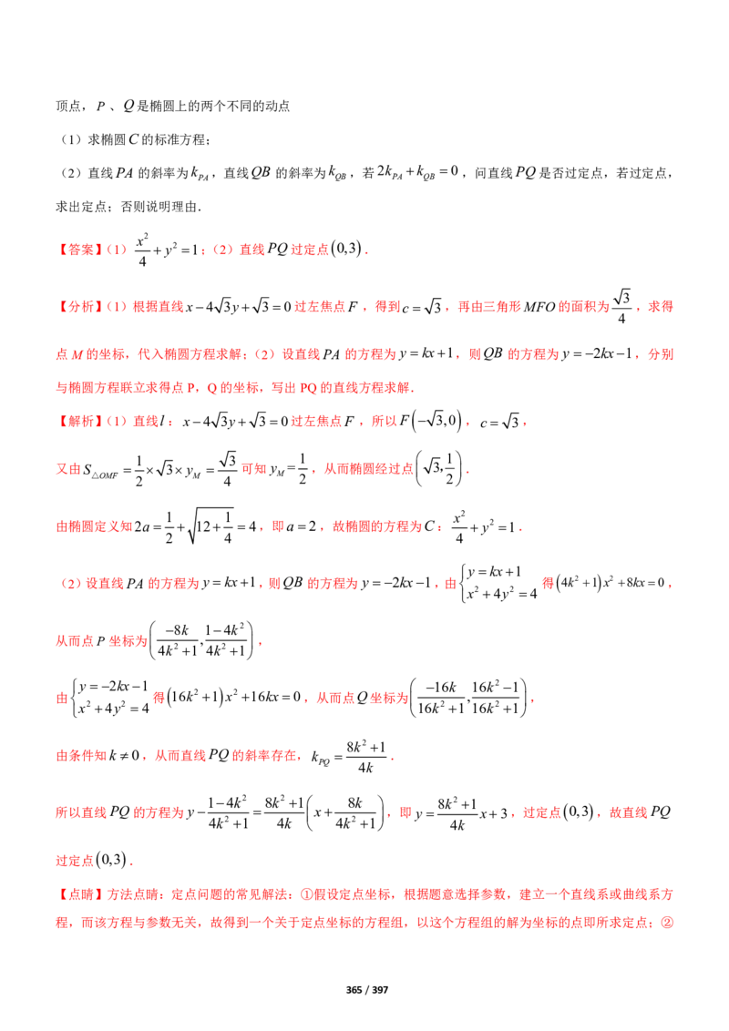 《衡水一本通》数学+PDF版含解析_高中九科知识点归纳。_《高中知识点汇编》_全科《衡水一本通》