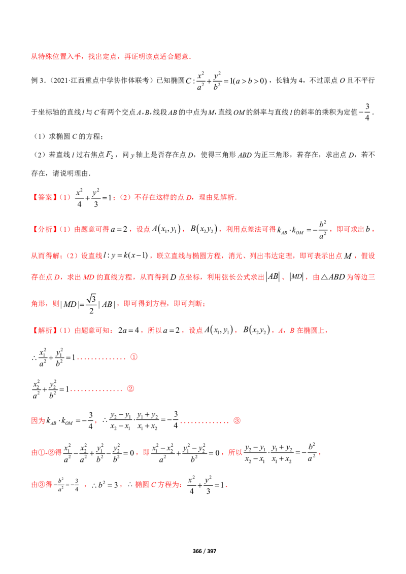 《衡水一本通》数学+PDF版含解析_高中九科知识点归纳。_《高中知识点汇编》_全科《衡水一本通》