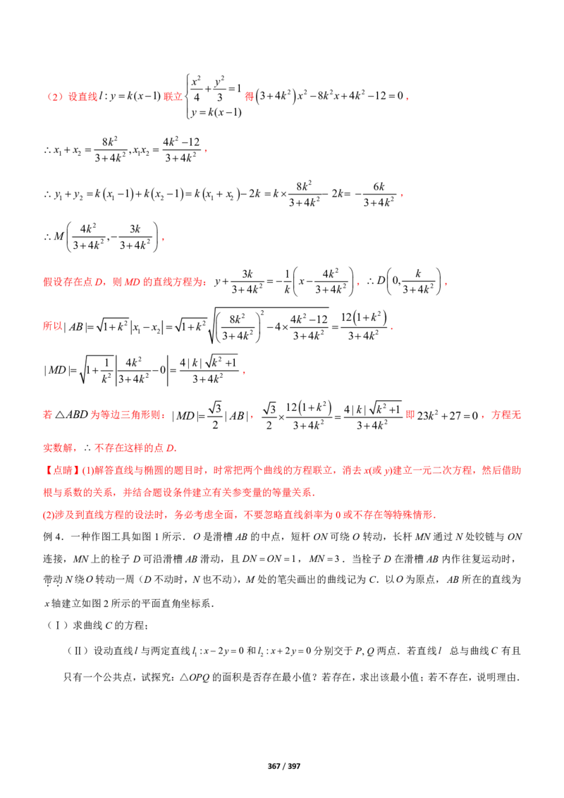 《衡水一本通》数学+PDF版含解析_高中九科知识点归纳。_《高中知识点汇编》_全科《衡水一本通》