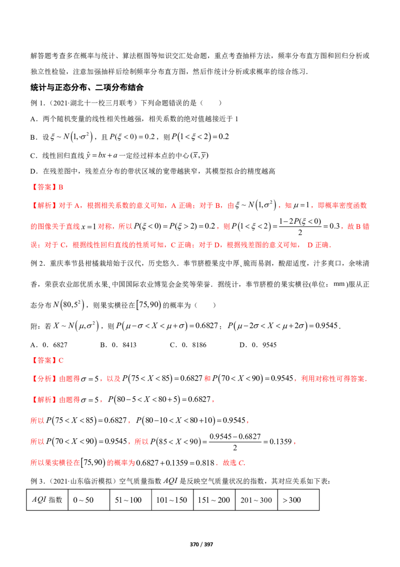 《衡水一本通》数学+PDF版含解析_高中九科知识点归纳。_《高中知识点汇编》_全科《衡水一本通》