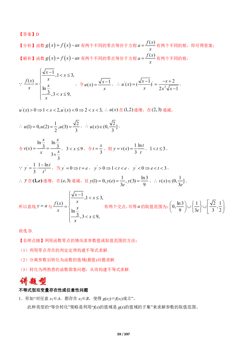 《衡水一本通》数学+PDF版含解析_高中九科知识点归纳。_《高中知识点汇编》_全科《衡水一本通》