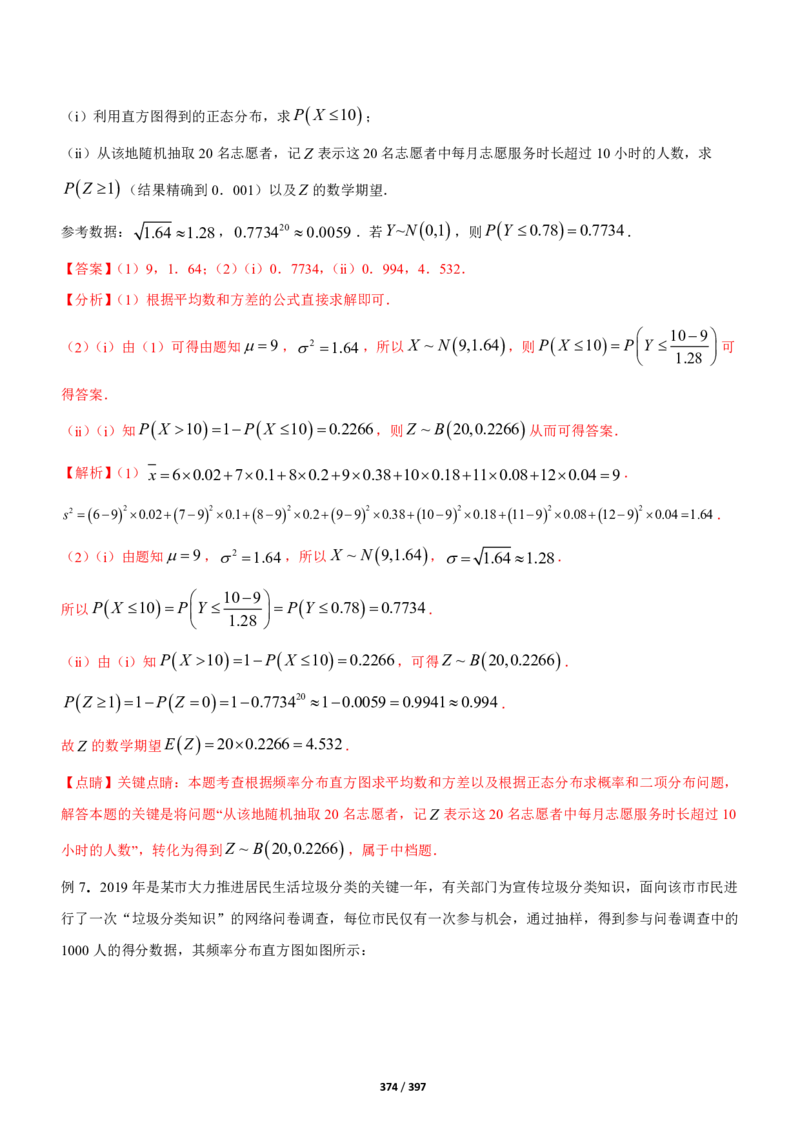 《衡水一本通》数学+PDF版含解析_高中九科知识点归纳。_《高中知识点汇编》_全科《衡水一本通》