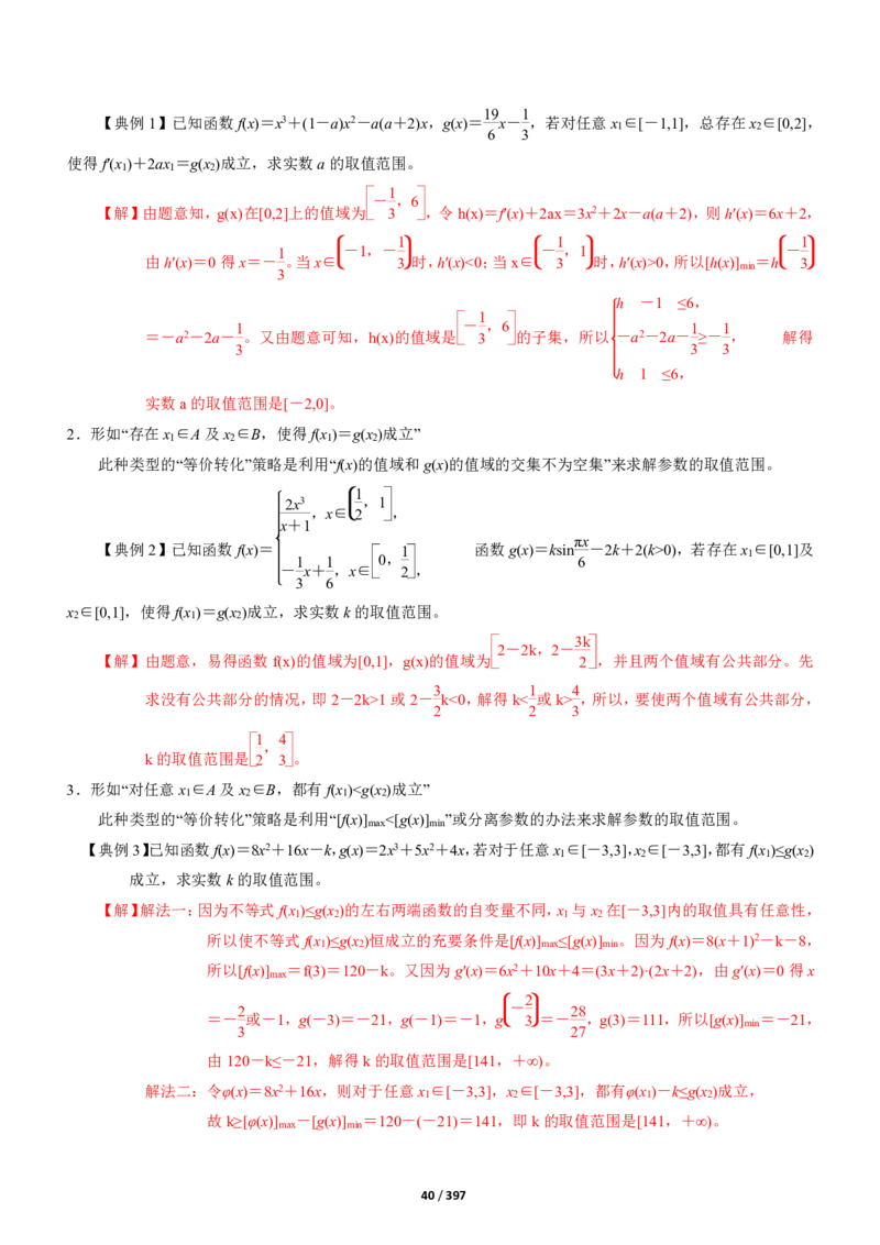 《衡水一本通》数学+PDF版含解析_高中九科知识点归纳。_《高中知识点汇编》_全科《衡水一本通》