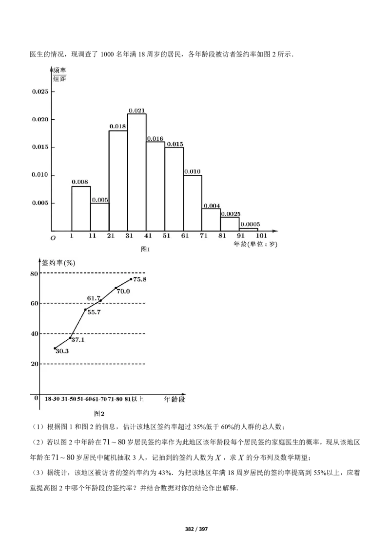 《衡水一本通》数学+PDF版含解析_高中九科知识点归纳。_《高中知识点汇编》_全科《衡水一本通》