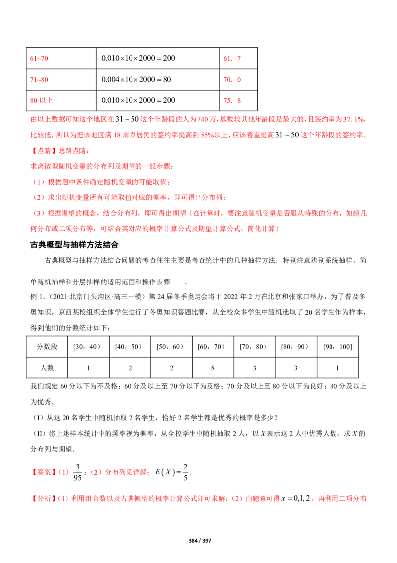 《衡水一本通》数学+PDF版含解析_高中九科知识点归纳。_《高中知识点汇编》_全科《衡水一本通》