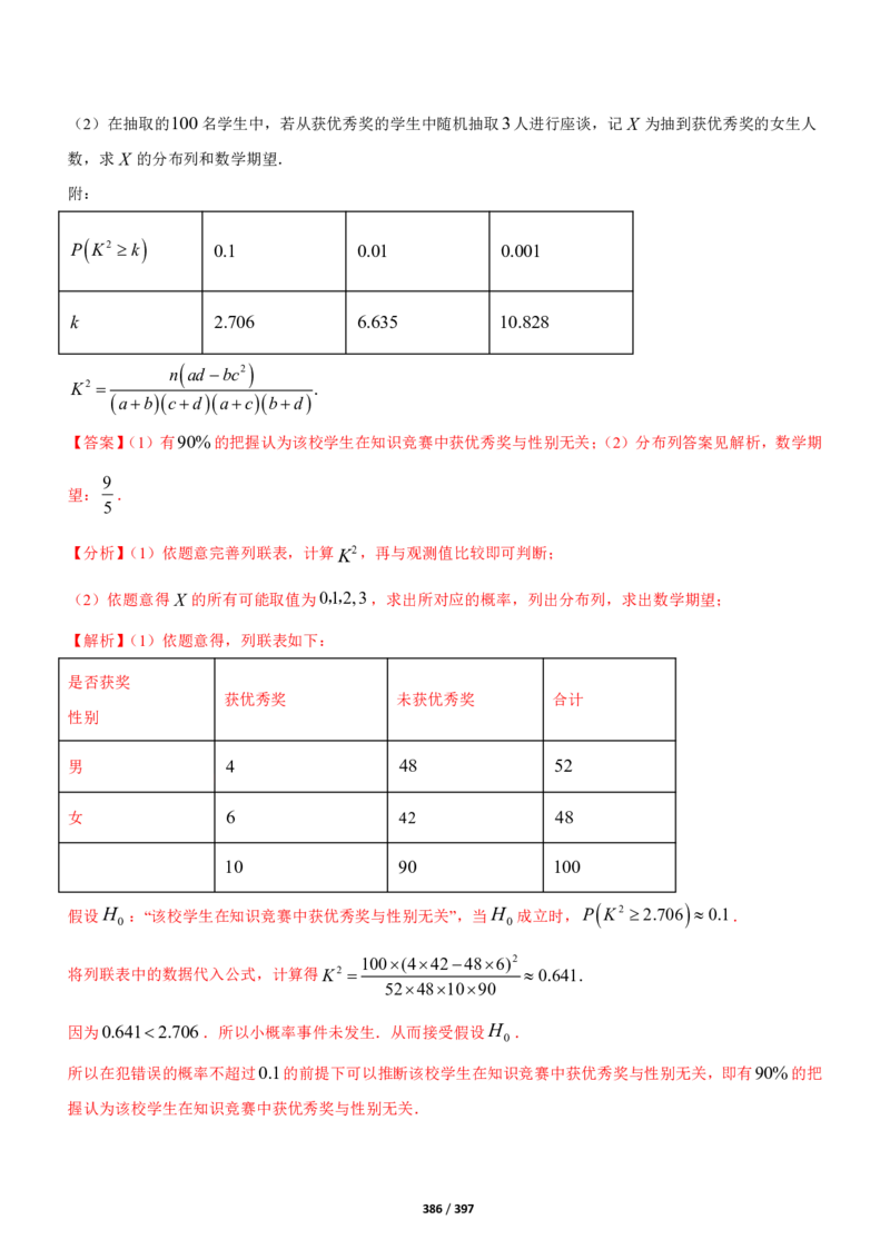《衡水一本通》数学+PDF版含解析_高中九科知识点归纳。_《高中知识点汇编》_全科《衡水一本通》