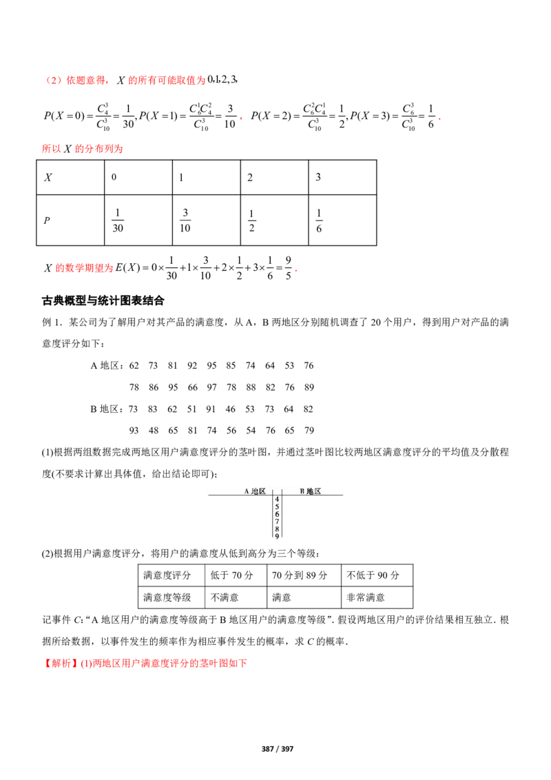 《衡水一本通》数学+PDF版含解析_高中九科知识点归纳。_《高中知识点汇编》_全科《衡水一本通》