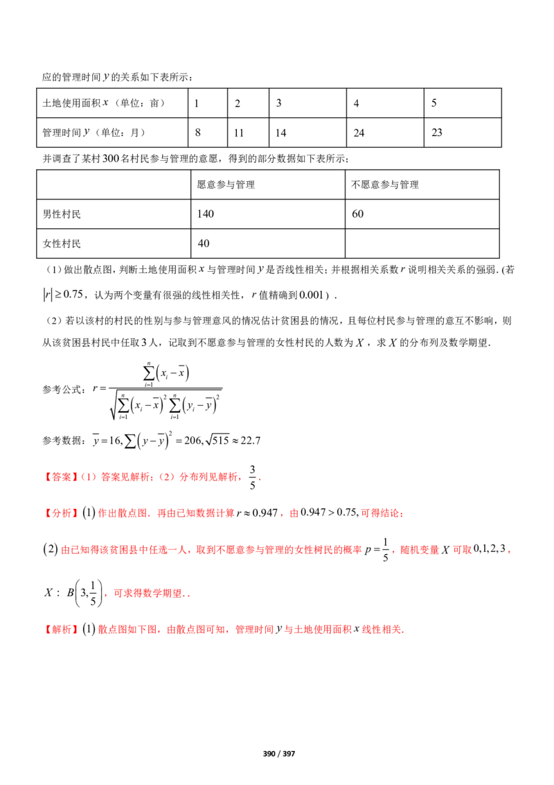 《衡水一本通》数学+PDF版含解析_高中九科知识点归纳。_《高中知识点汇编》_全科《衡水一本通》