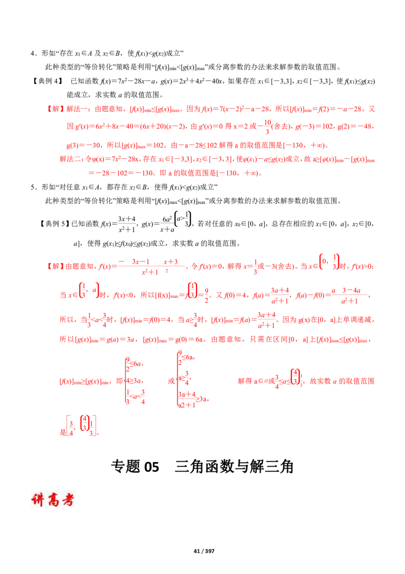 《衡水一本通》数学+PDF版含解析_高中九科知识点归纳。_《高中知识点汇编》_全科《衡水一本通》