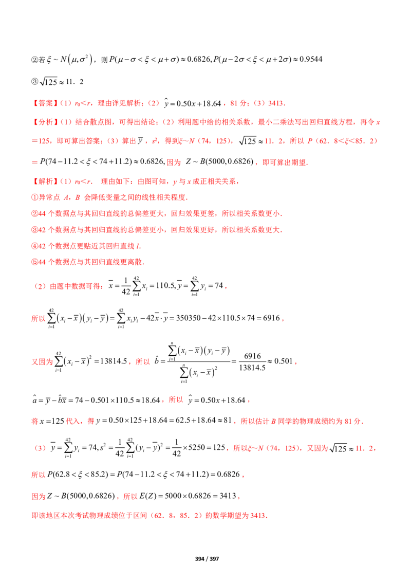 《衡水一本通》数学+PDF版含解析_高中九科知识点归纳。_《高中知识点汇编》_全科《衡水一本通》