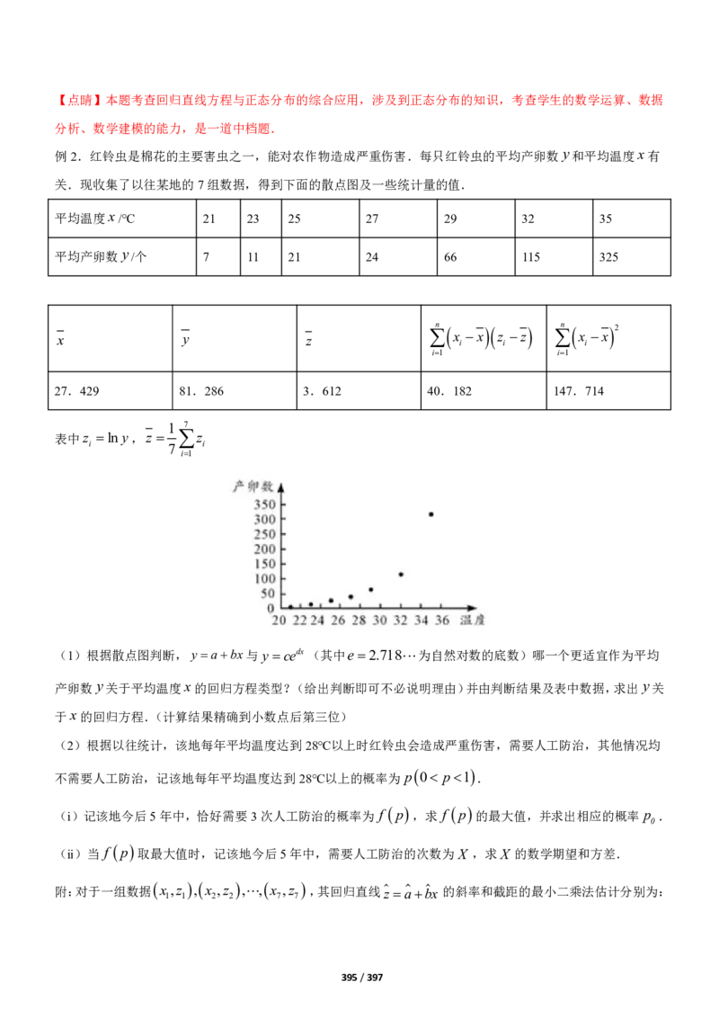 《衡水一本通》数学+PDF版含解析_高中九科知识点归纳。_《高中知识点汇编》_全科《衡水一本通》