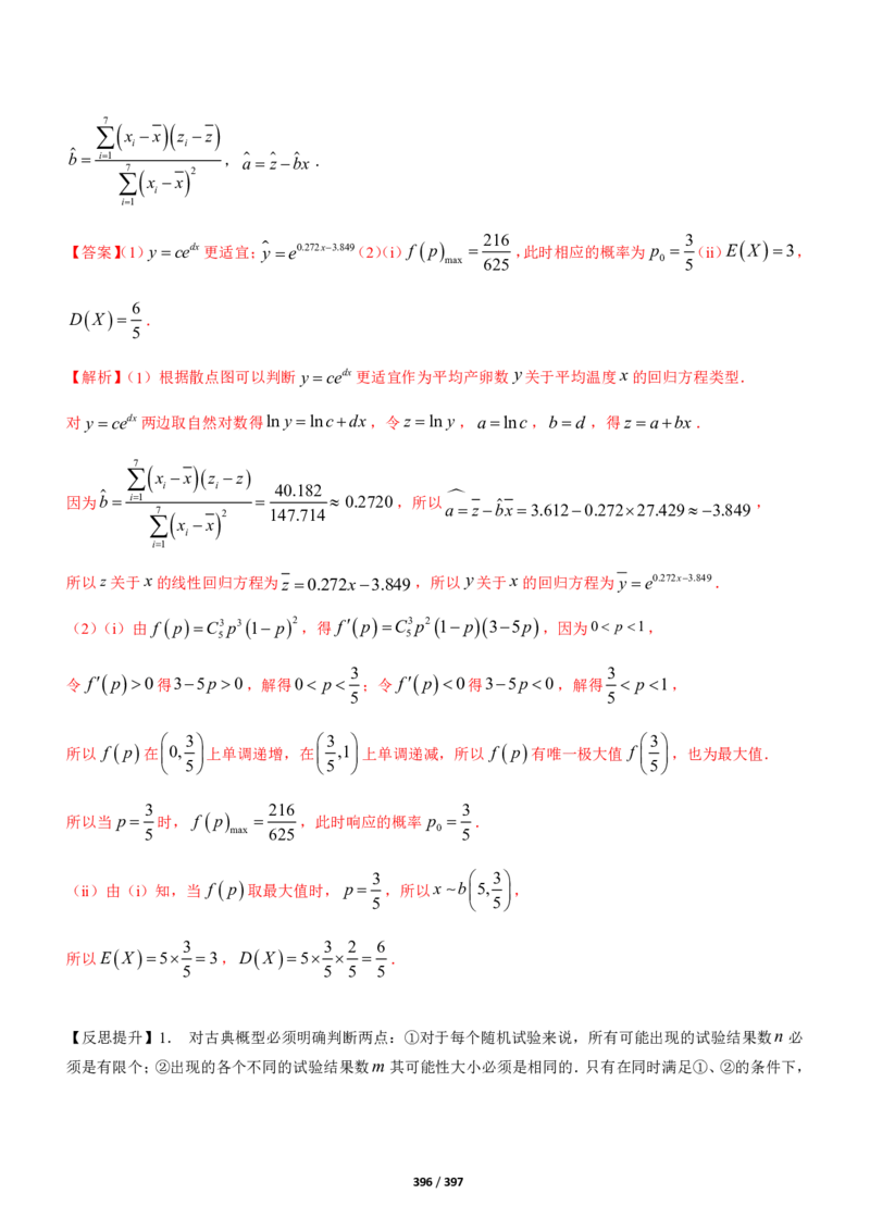 《衡水一本通》数学+PDF版含解析_高中九科知识点归纳。_《高中知识点汇编》_全科《衡水一本通》