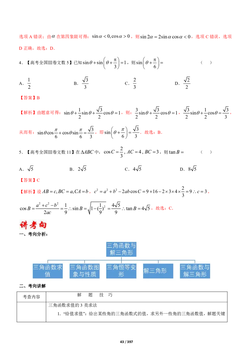 《衡水一本通》数学+PDF版含解析_高中九科知识点归纳。_《高中知识点汇编》_全科《衡水一本通》