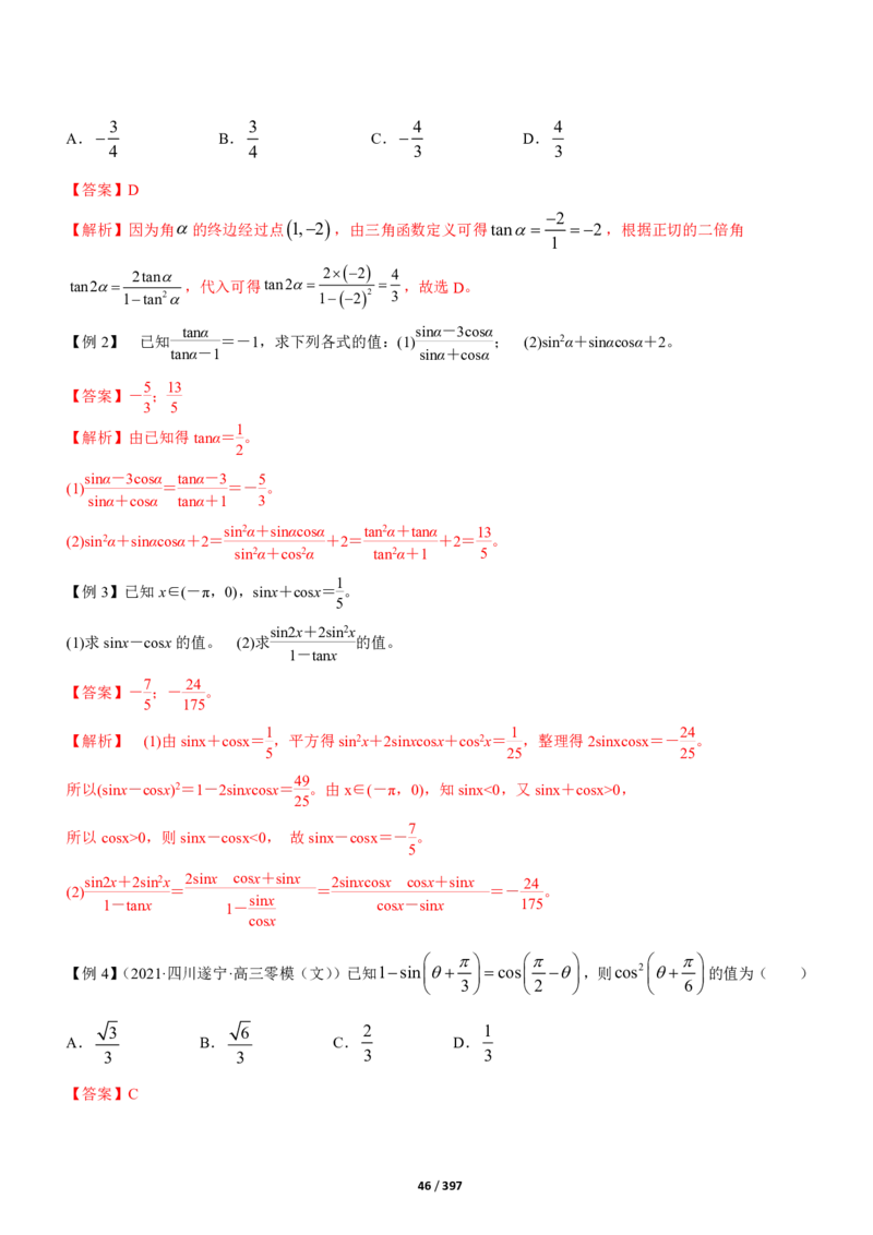 《衡水一本通》数学+PDF版含解析_高中九科知识点归纳。_《高中知识点汇编》_全科《衡水一本通》