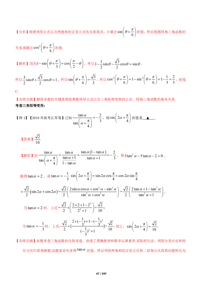 《衡水一本通》数学+PDF版含解析_高中九科知识点归纳。_《高中知识点汇编》_全科《衡水一本通》