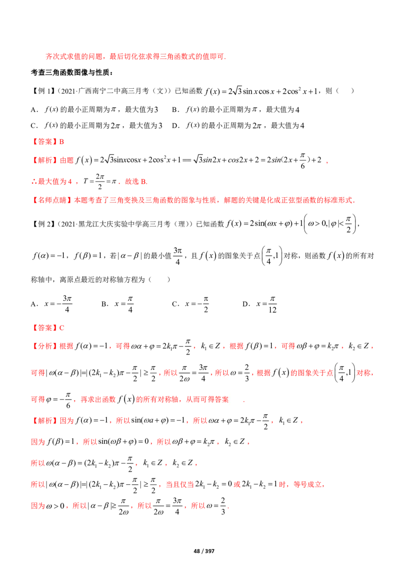 《衡水一本通》数学+PDF版含解析_高中九科知识点归纳。_《高中知识点汇编》_全科《衡水一本通》