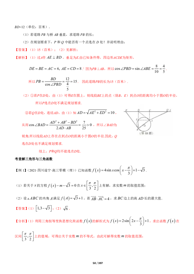 《衡水一本通》数学+PDF版含解析_高中九科知识点归纳。_《高中知识点汇编》_全科《衡水一本通》