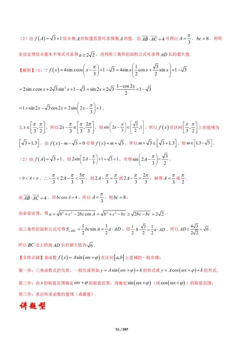 《衡水一本通》数学+PDF版含解析_高中九科知识点归纳。_《高中知识点汇编》_全科《衡水一本通》