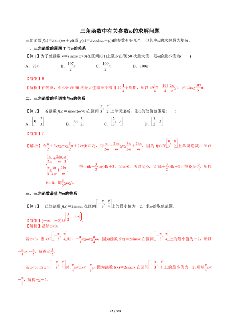 《衡水一本通》数学+PDF版含解析_高中九科知识点归纳。_《高中知识点汇编》_全科《衡水一本通》