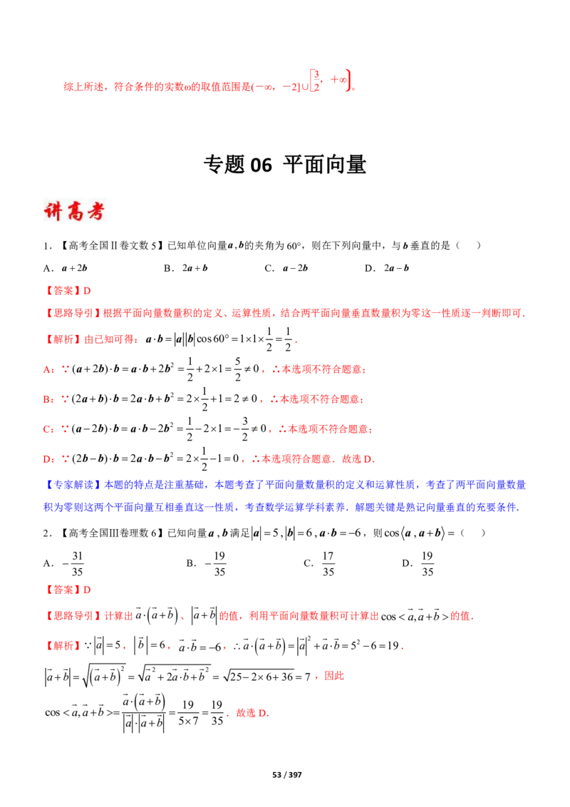 《衡水一本通》数学+PDF版含解析_高中九科知识点归纳。_《高中知识点汇编》_全科《衡水一本通》