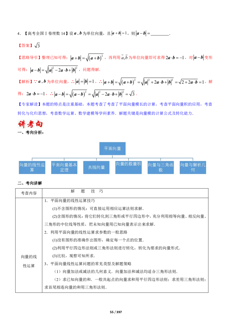 《衡水一本通》数学+PDF版含解析_高中九科知识点归纳。_《高中知识点汇编》_全科《衡水一本通》