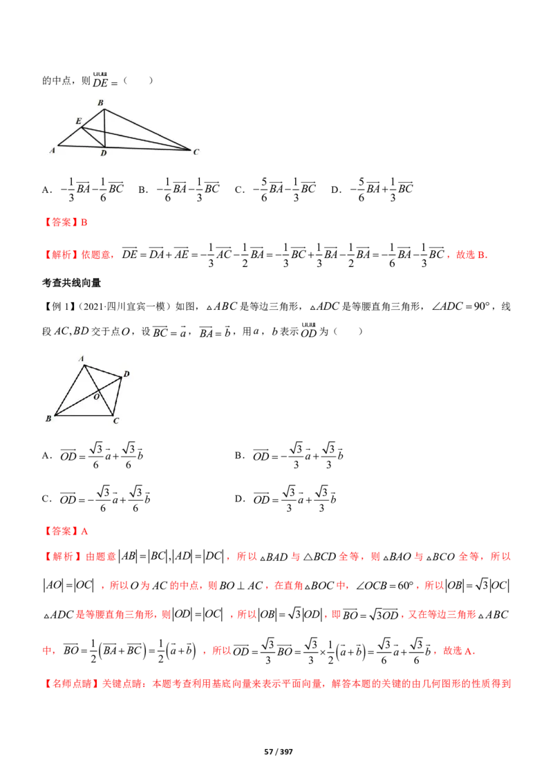 《衡水一本通》数学+PDF版含解析_高中九科知识点归纳。_《高中知识点汇编》_全科《衡水一本通》