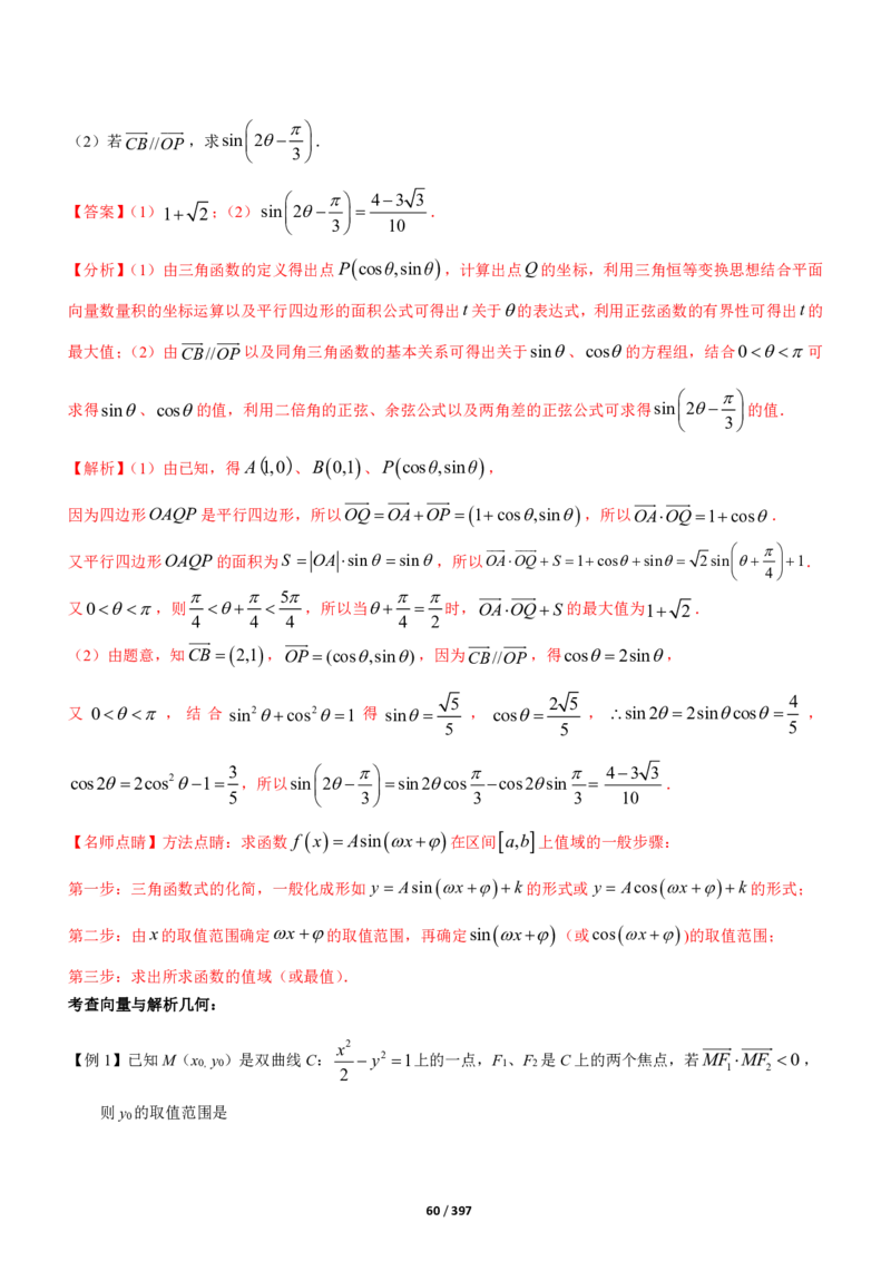 《衡水一本通》数学+PDF版含解析_高中九科知识点归纳。_《高中知识点汇编》_全科《衡水一本通》