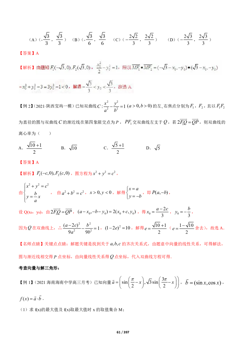 《衡水一本通》数学+PDF版含解析_高中九科知识点归纳。_《高中知识点汇编》_全科《衡水一本通》