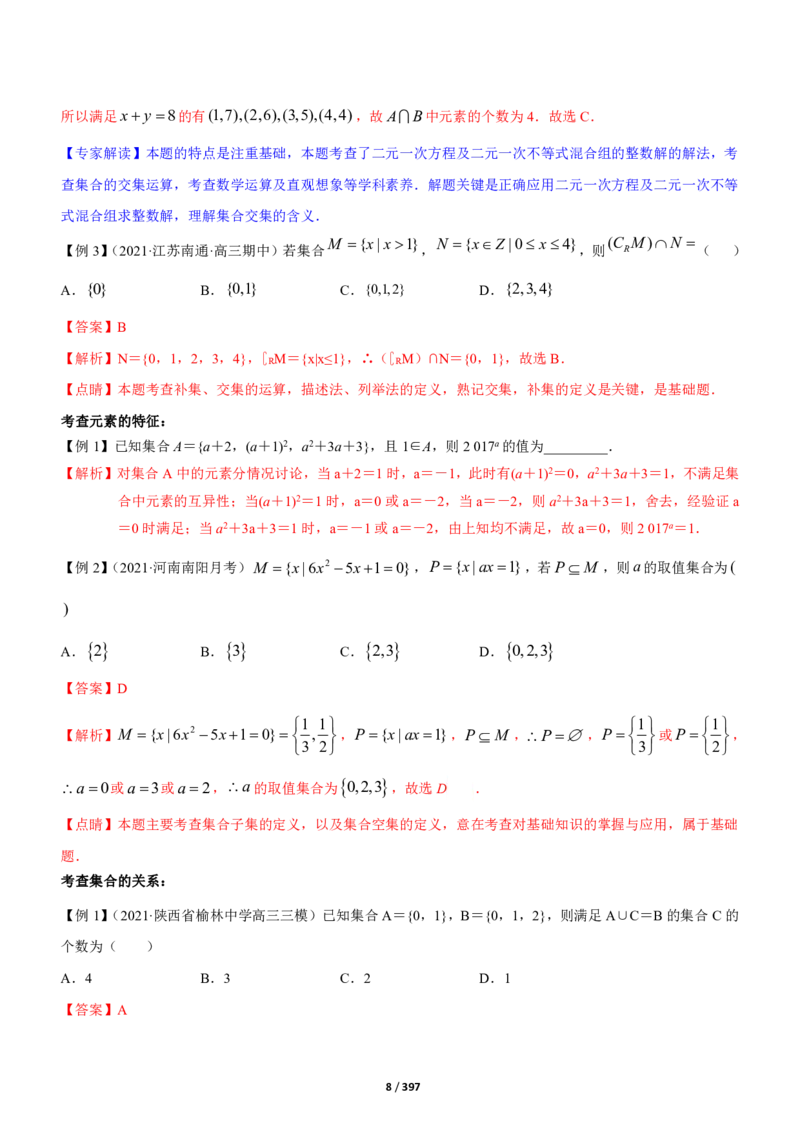 《衡水一本通》数学+PDF版含解析_高中九科知识点归纳。_《高中知识点汇编》_全科《衡水一本通》