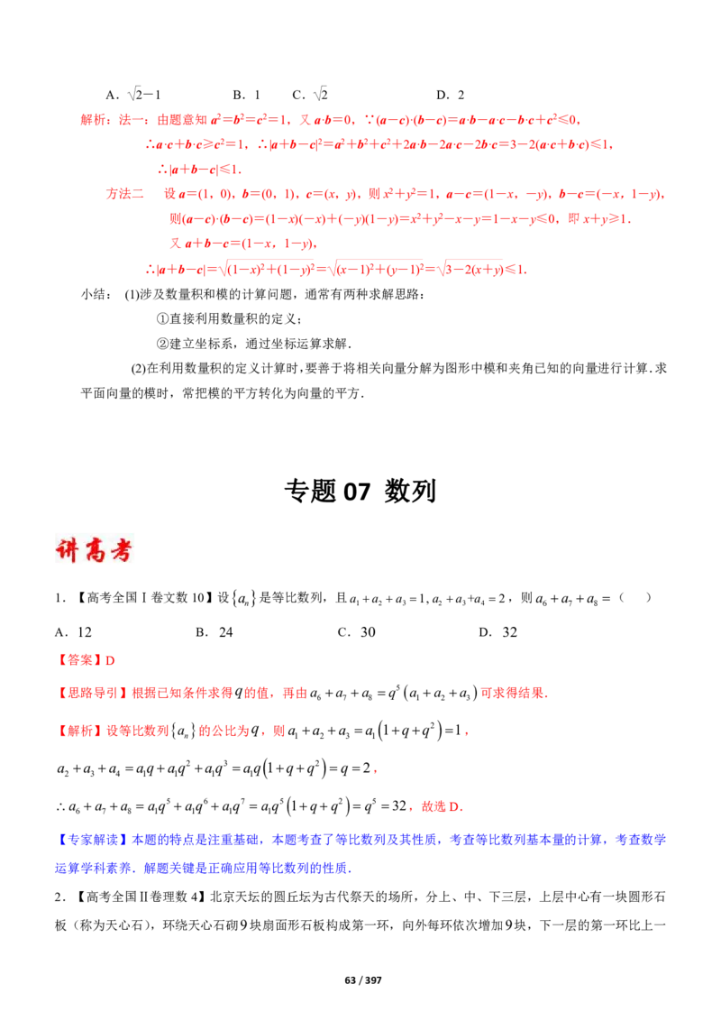 《衡水一本通》数学+PDF版含解析_高中九科知识点归纳。_《高中知识点汇编》_全科《衡水一本通》