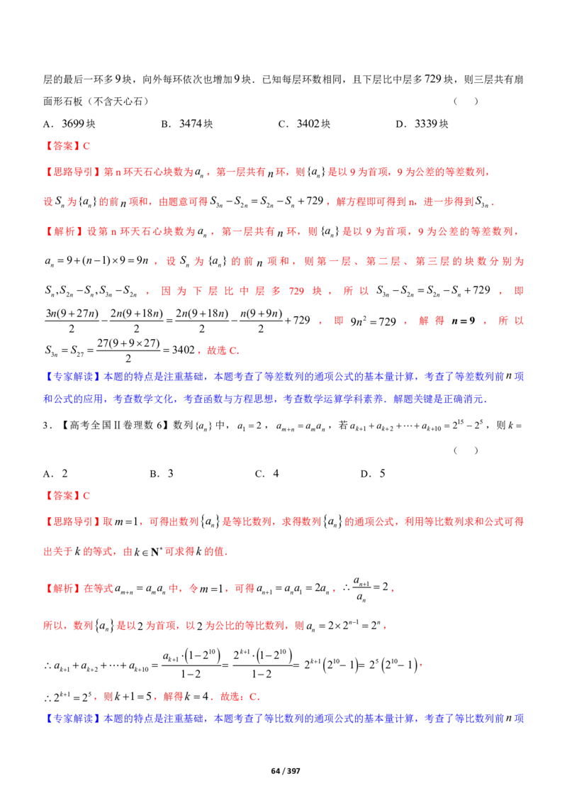《衡水一本通》数学+PDF版含解析_高中九科知识点归纳。_《高中知识点汇编》_全科《衡水一本通》