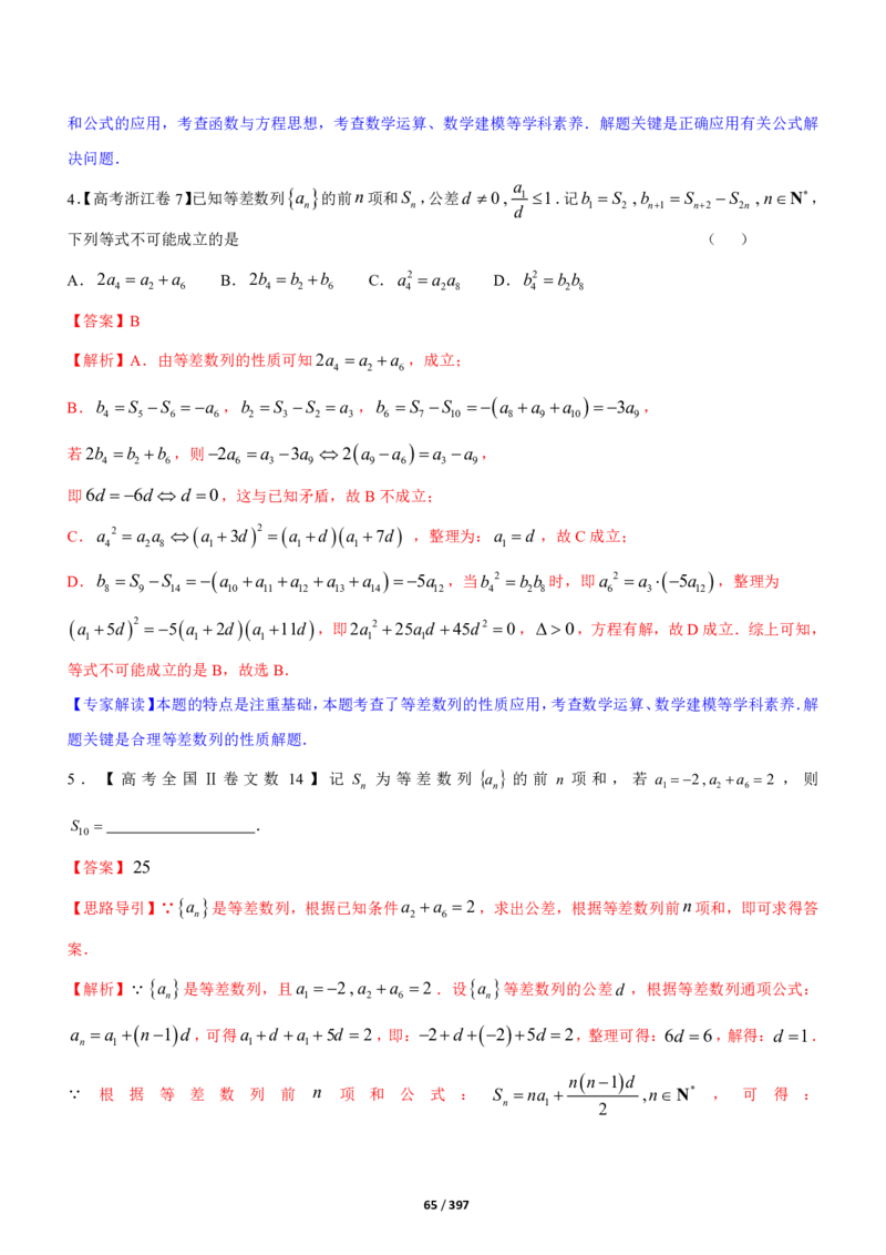 《衡水一本通》数学+PDF版含解析_高中九科知识点归纳。_《高中知识点汇编》_全科《衡水一本通》