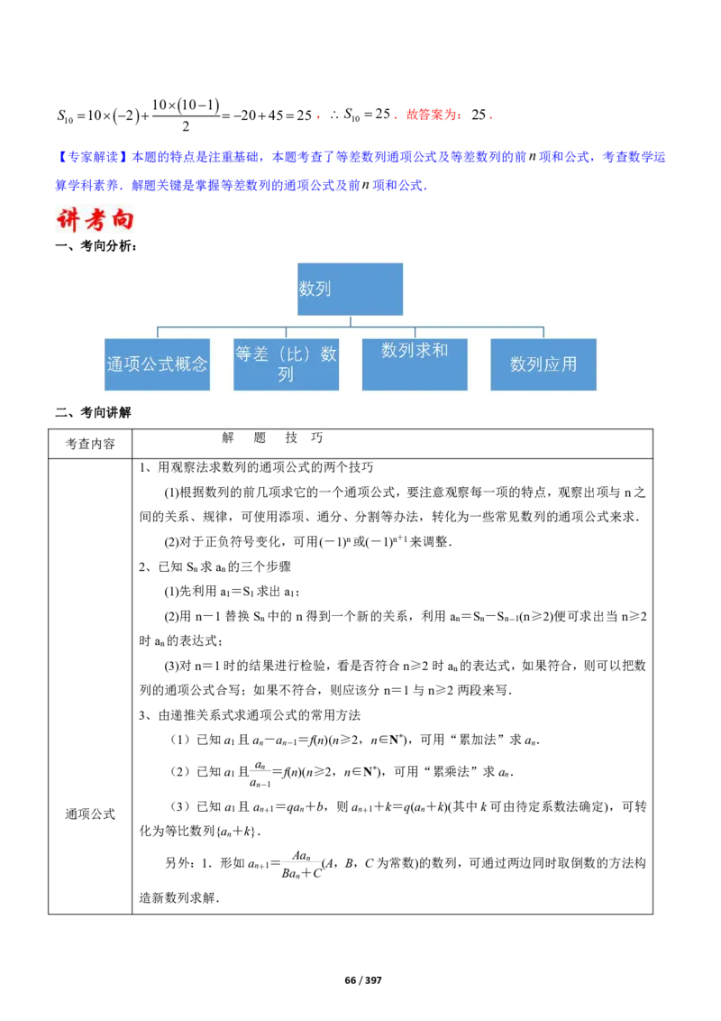 《衡水一本通》数学+PDF版含解析_高中九科知识点归纳。_《高中知识点汇编》_全科《衡水一本通》