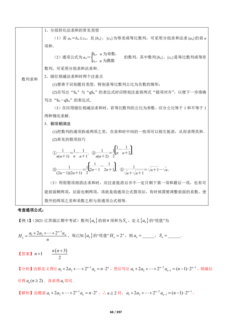 《衡水一本通》数学+PDF版含解析_高中九科知识点归纳。_《高中知识点汇编》_全科《衡水一本通》