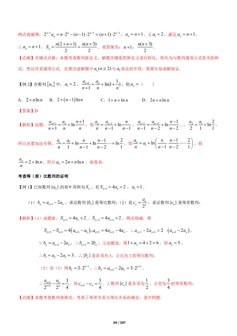 《衡水一本通》数学+PDF版含解析_高中九科知识点归纳。_《高中知识点汇编》_全科《衡水一本通》