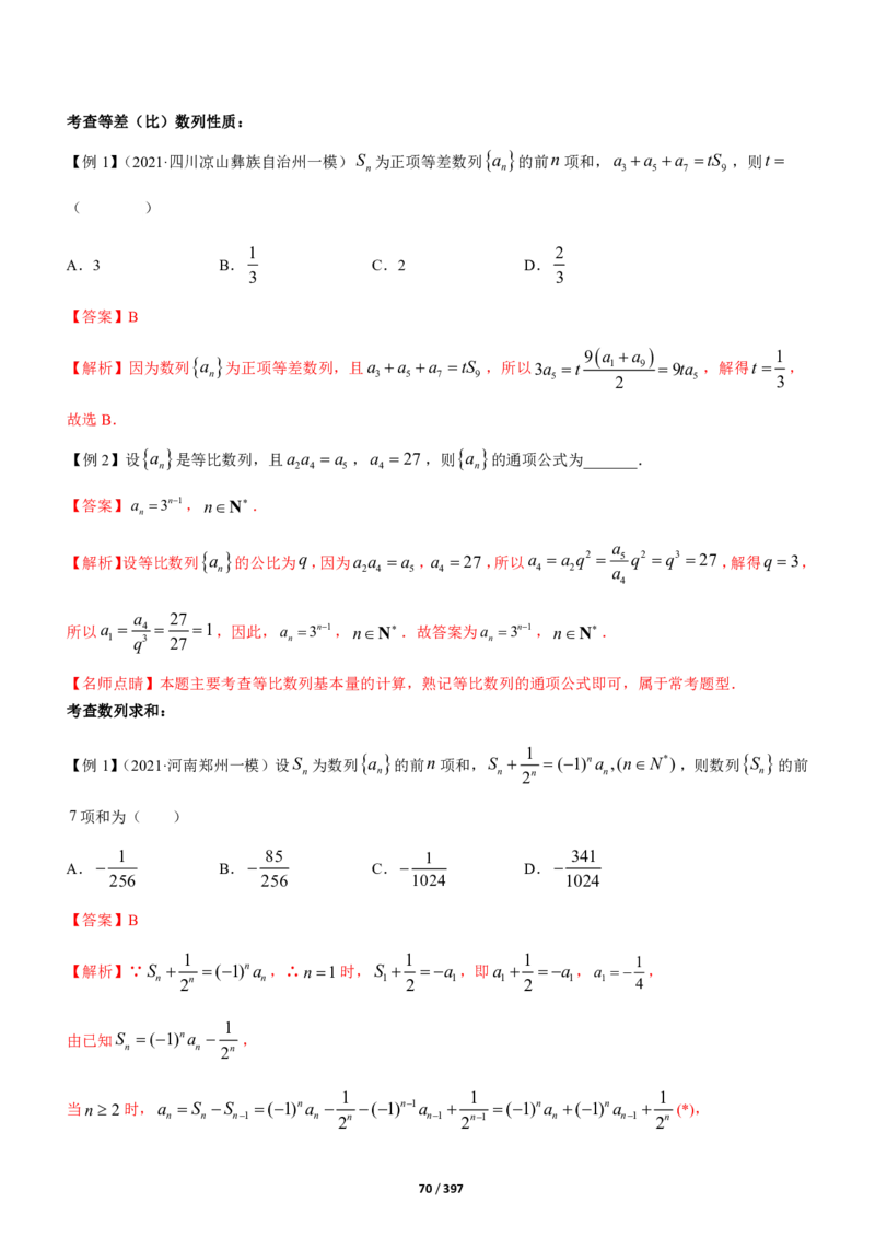 《衡水一本通》数学+PDF版含解析_高中九科知识点归纳。_《高中知识点汇编》_全科《衡水一本通》
