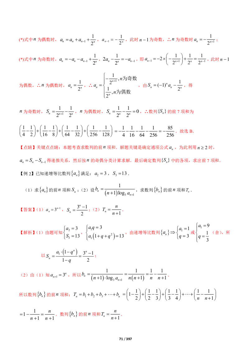 《衡水一本通》数学+PDF版含解析_高中九科知识点归纳。_《高中知识点汇编》_全科《衡水一本通》