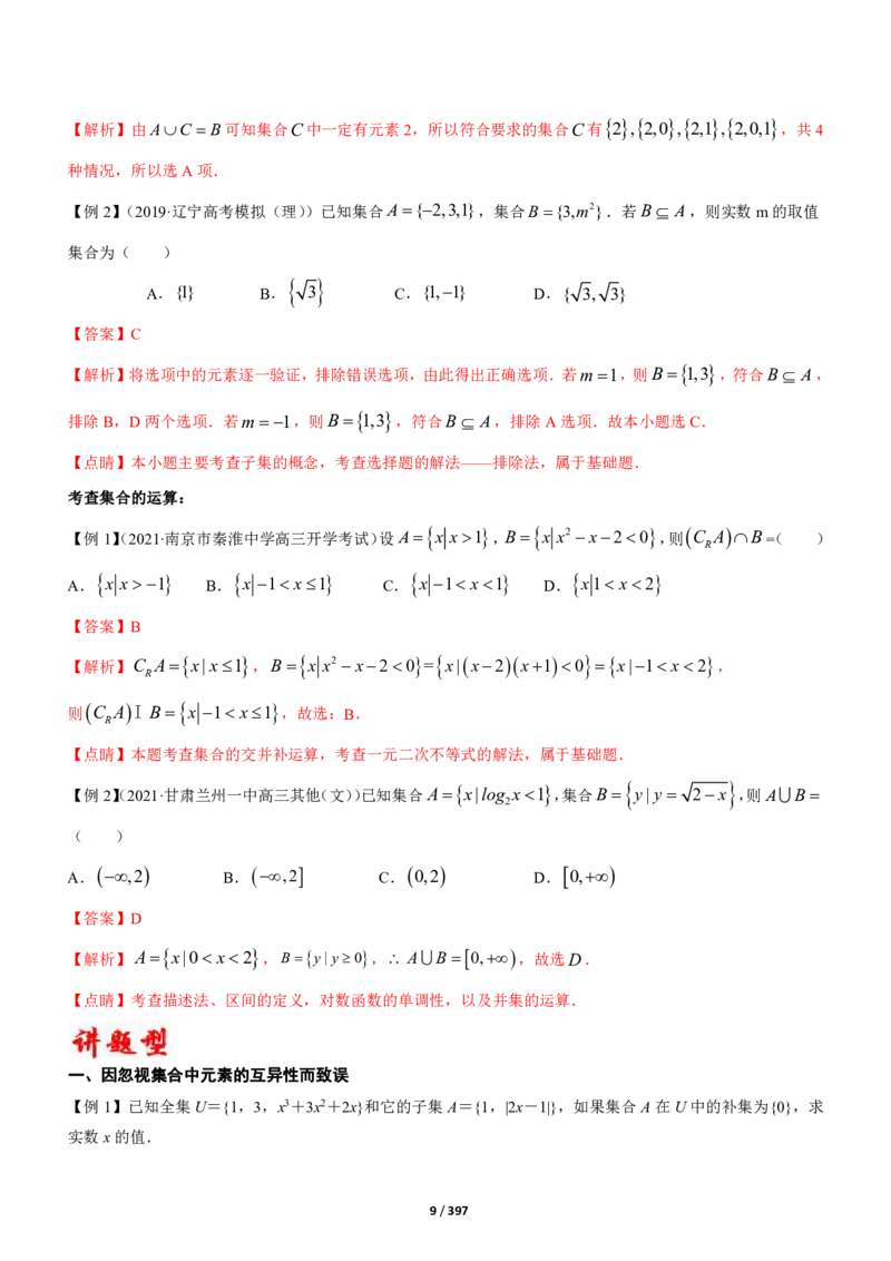 《衡水一本通》数学+PDF版含解析_高中九科知识点归纳。_《高中知识点汇编》_全科《衡水一本通》