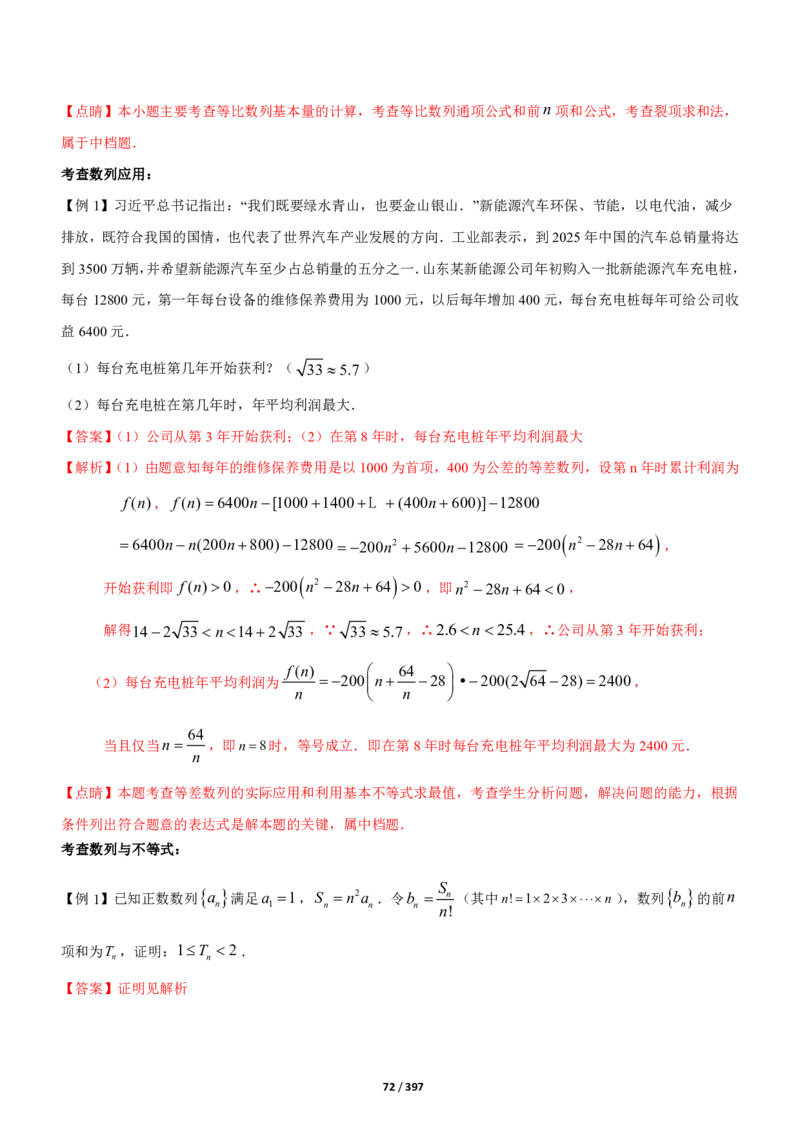 《衡水一本通》数学+PDF版含解析_高中九科知识点归纳。_《高中知识点汇编》_全科《衡水一本通》